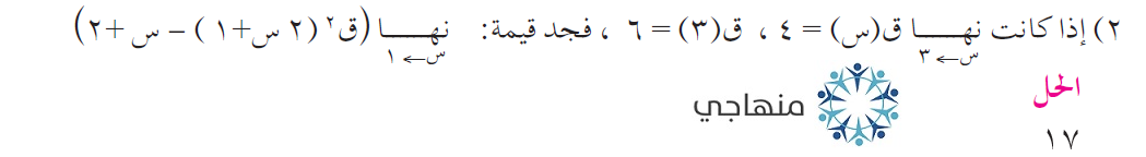 إجابات أسئلة وحدة النهايات والاتصال التوجيهي العلمي